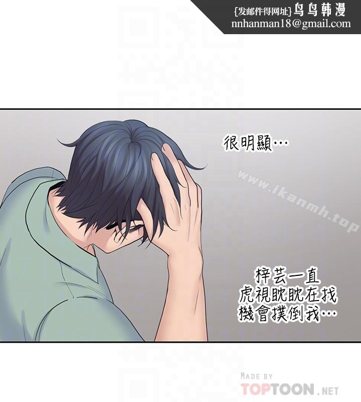 亲爱的大叔第22话-学长,我全身都湿透了