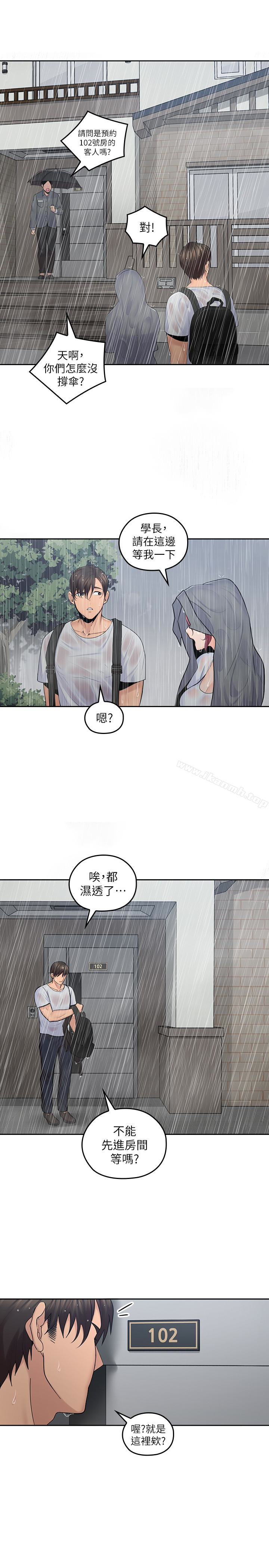 亲爱的大叔第22话-学长,我全身都湿透了