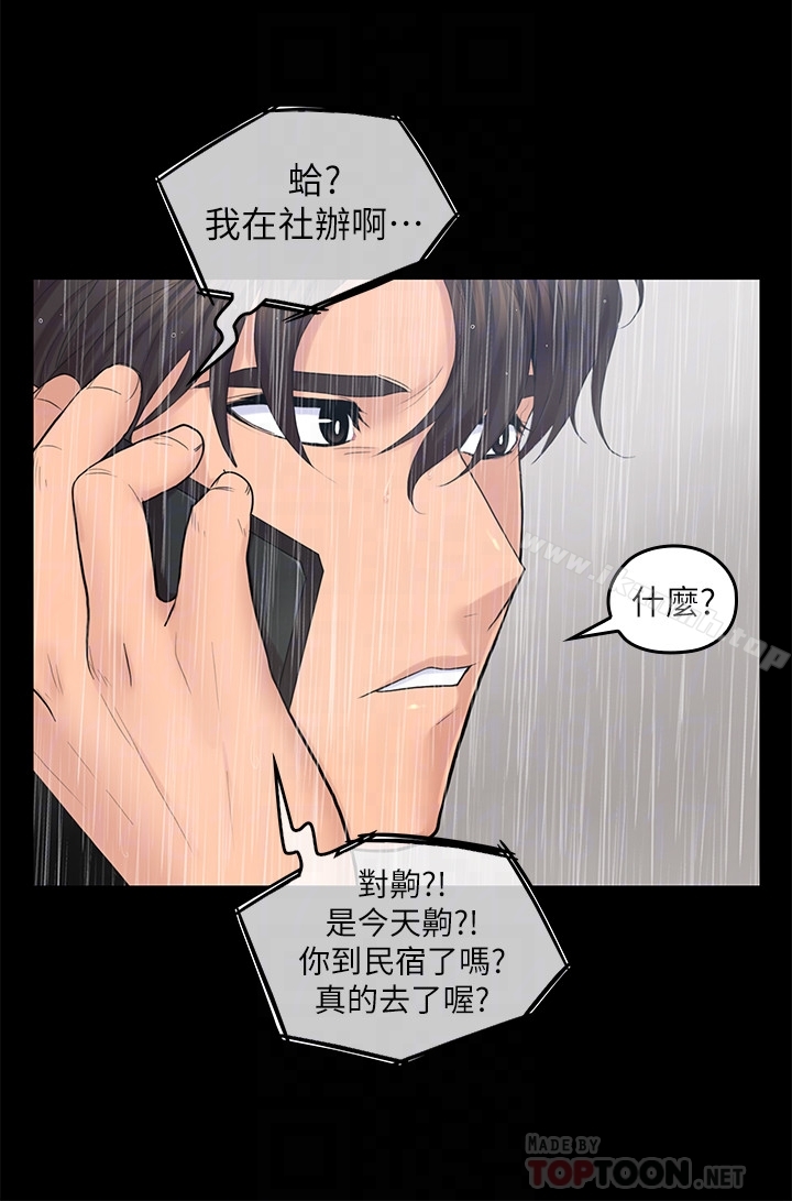 亲爱的大叔第23话-梓芸令人想大肆揉捏的胸部