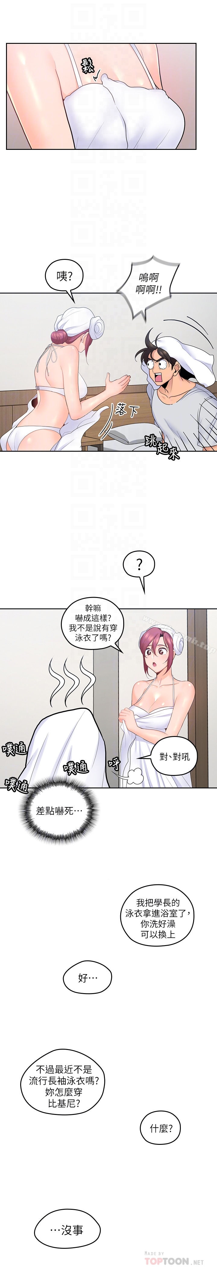 亲爱的大叔第23话-梓芸令人想大肆揉捏的胸部