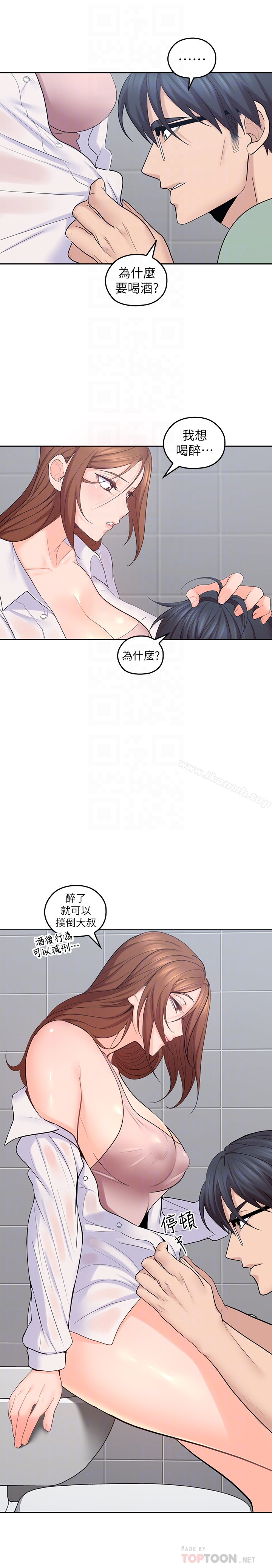 亲爱的大叔第23话-梓芸令人想大肆揉捏的胸部