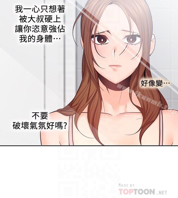 亲爱的大叔第23话-梓芸令人想大肆揉捏的胸部