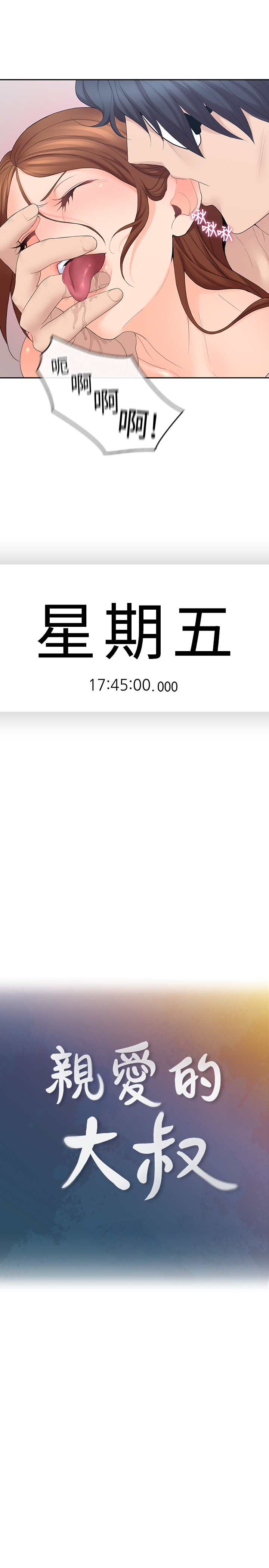 亲爱的大叔第24话-从耳垂游移到后颈...