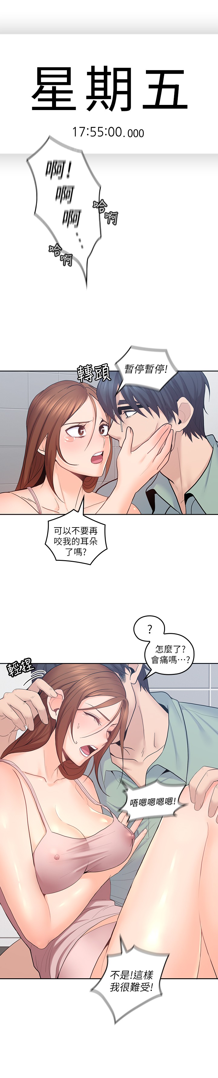 亲爱的大叔第24话-从耳垂游移到后颈...