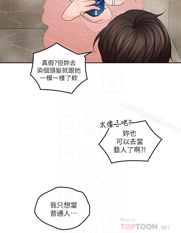 亲爱的大叔第27话-雅岚的酒后反击