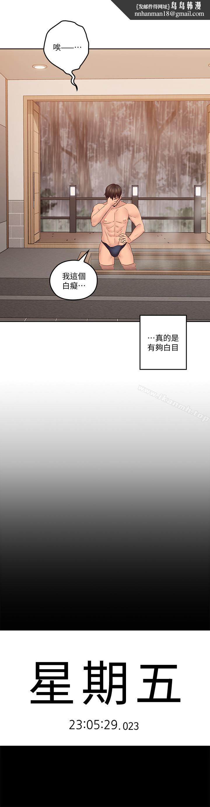 亲爱的大叔第29话-少女纯粹的慾望