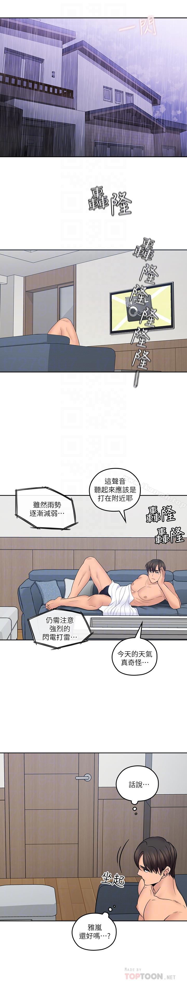 亲爱的大叔第29话-少女纯粹的慾望
