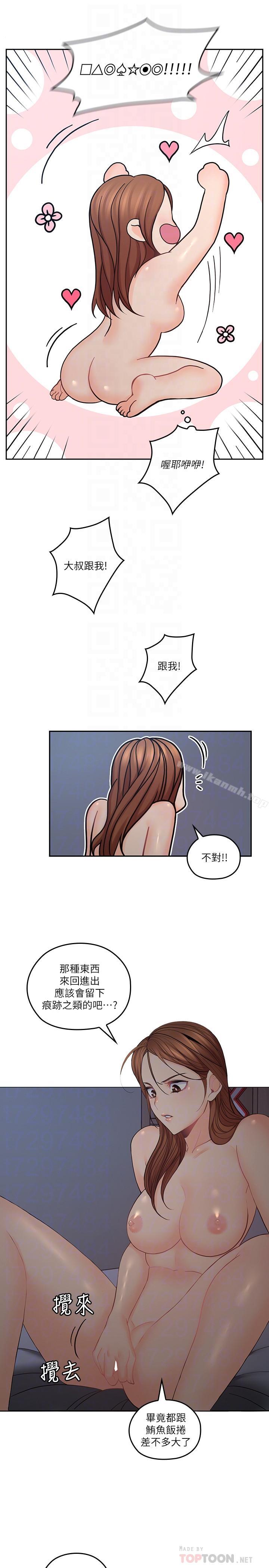亲爱的大叔第30话-今晚要一决胜负
