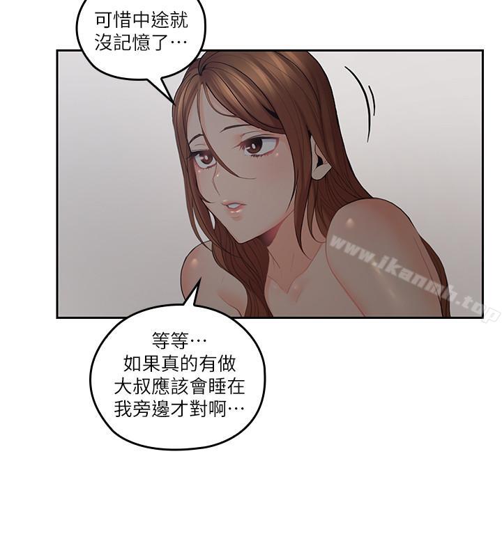 亲爱的大叔第30话-今晚要一决胜负