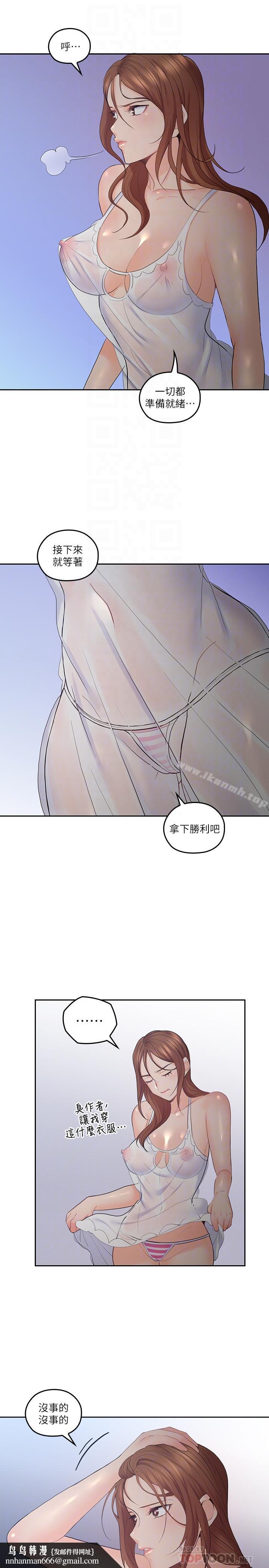 亲爱的大叔第30话-今晚要一决胜负