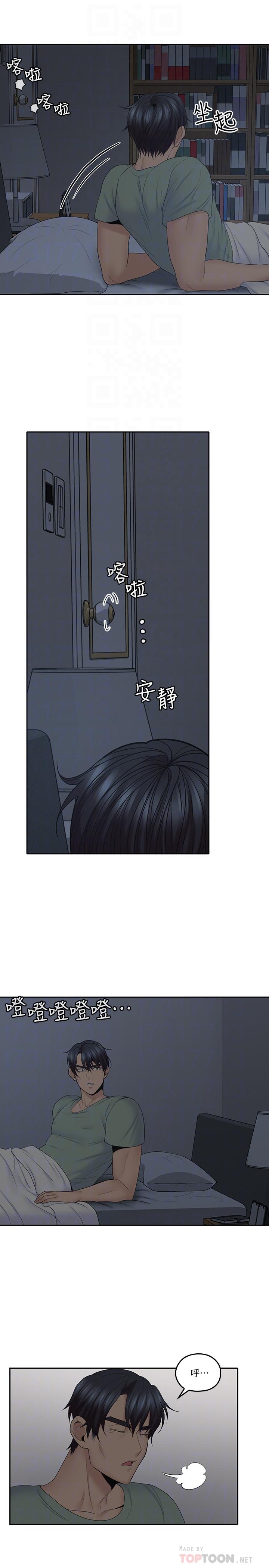 亲爱的大叔第31话-柔软的翘臀