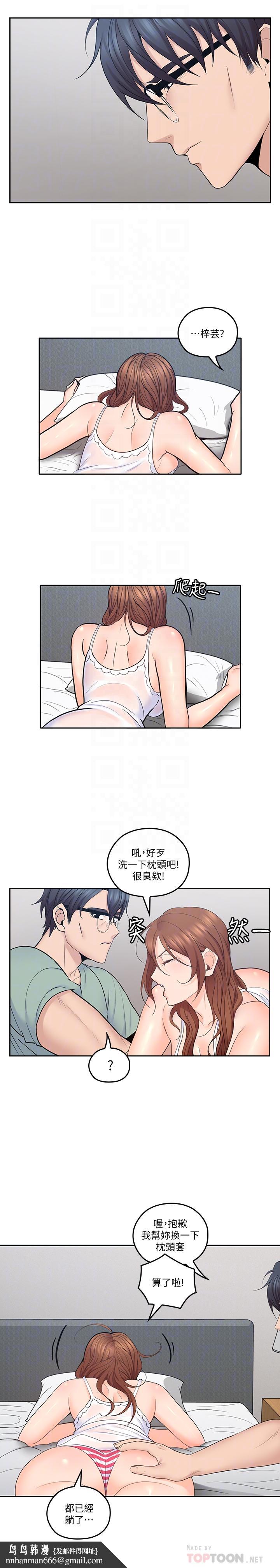 亲爱的大叔第31话-柔软的翘臀