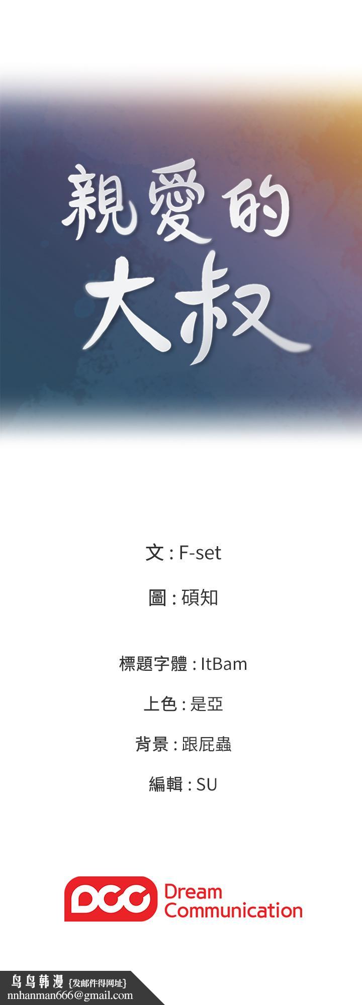 亲爱的大叔第31话-柔软的翘臀