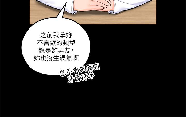 亲爱的大叔第32话-大叔,为什么我就不行