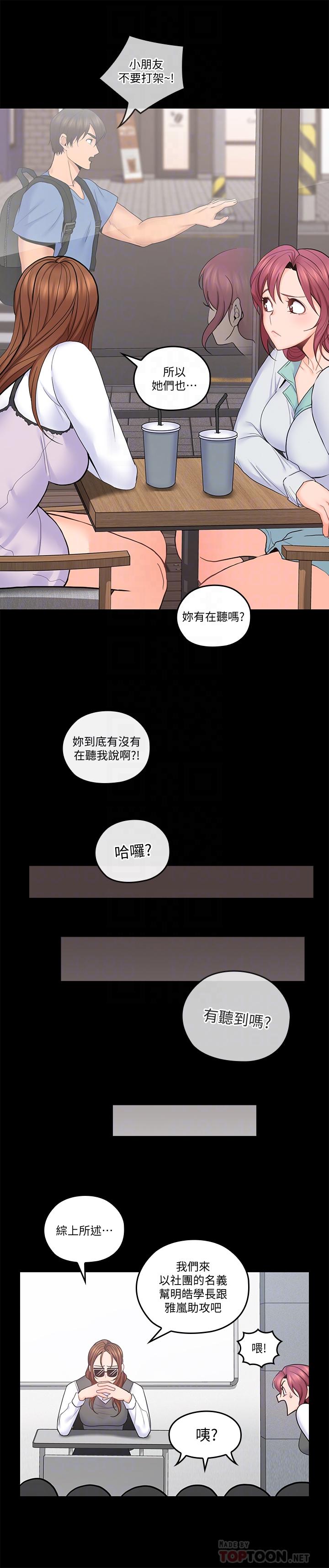 亲爱的大叔第32话-大叔,为什么我就不行