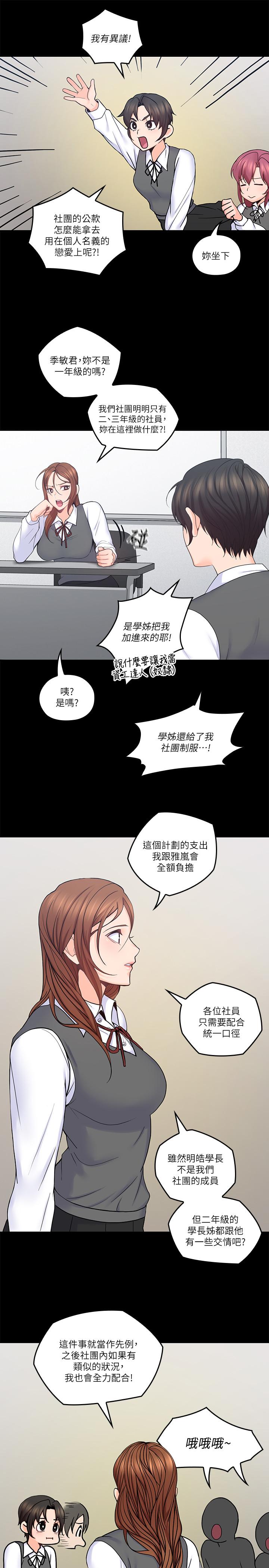亲爱的大叔第32话-大叔,为什么我就不行