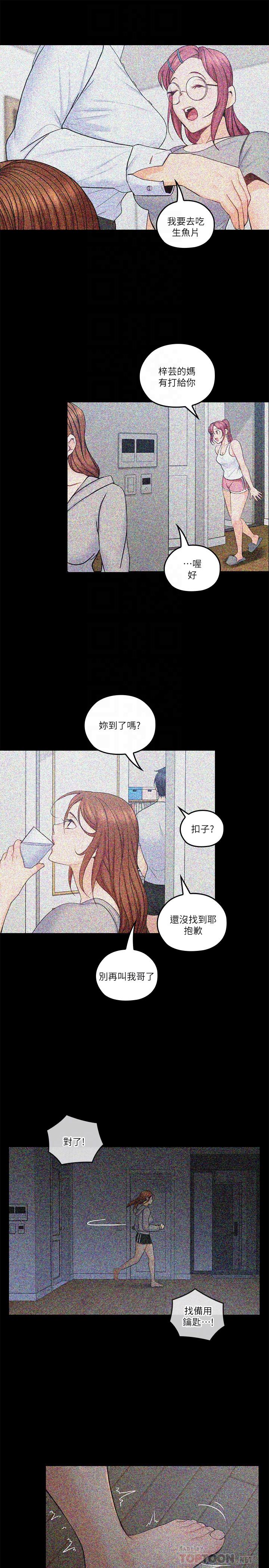 亲爱的大叔第32话-大叔,为什么我就不行