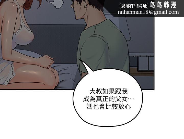 亲爱的大叔第32话-大叔,为什么我就不行