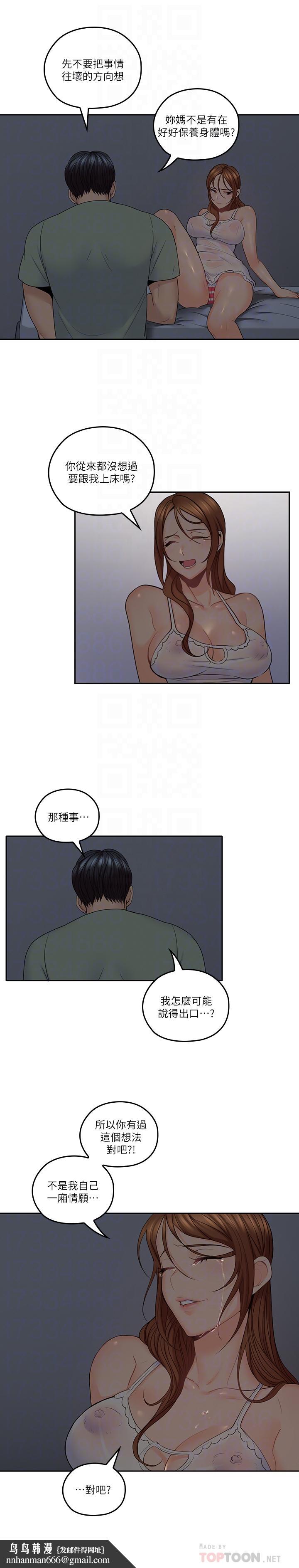 亲爱的大叔第32话-大叔,为什么我就不行