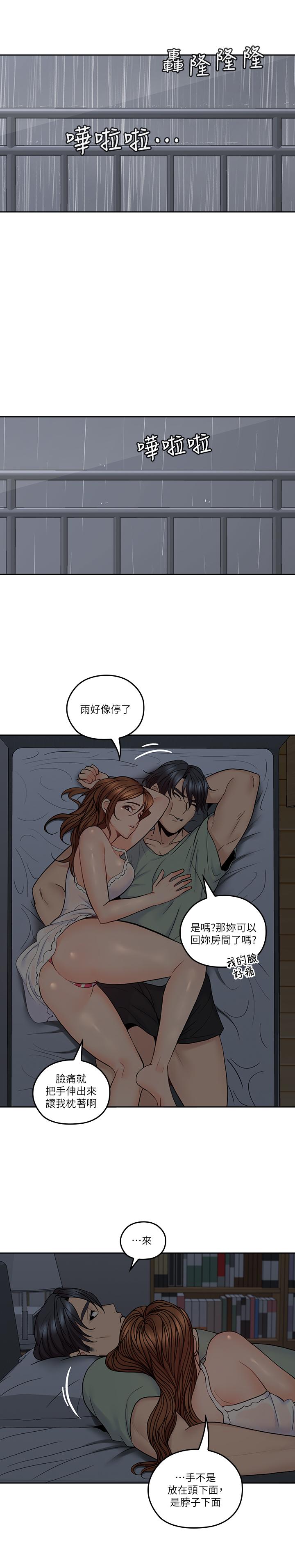 亲爱的大叔第32话-大叔,为什么我就不行