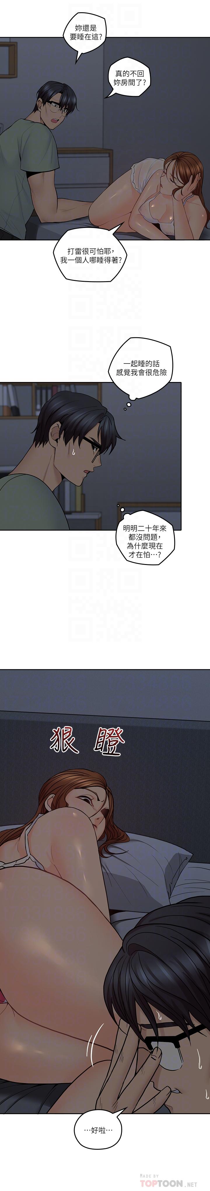亲爱的大叔第32话-大叔,为什么我就不行