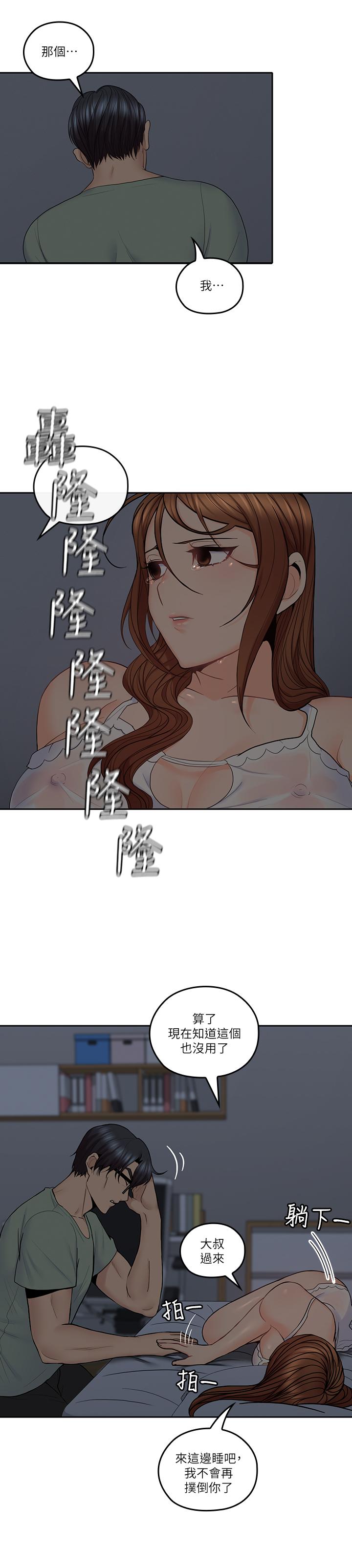 亲爱的大叔第32话-大叔,为什么我就不行