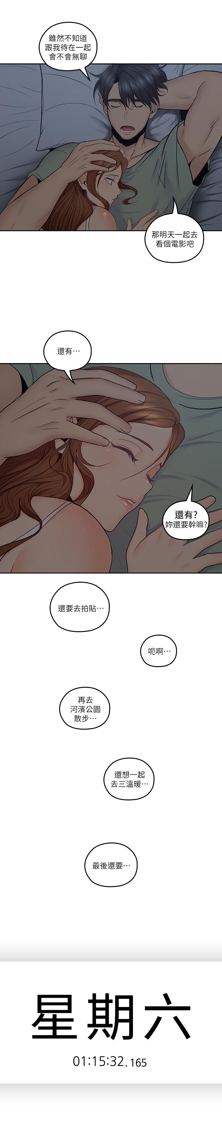 亲爱的大叔第32话-大叔,为什么我就不行