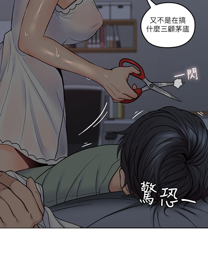 亲爱的大叔第33话-梓芸的异常举动