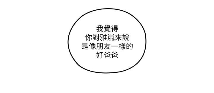 亲爱的大叔第33话-梓芸的异常举动