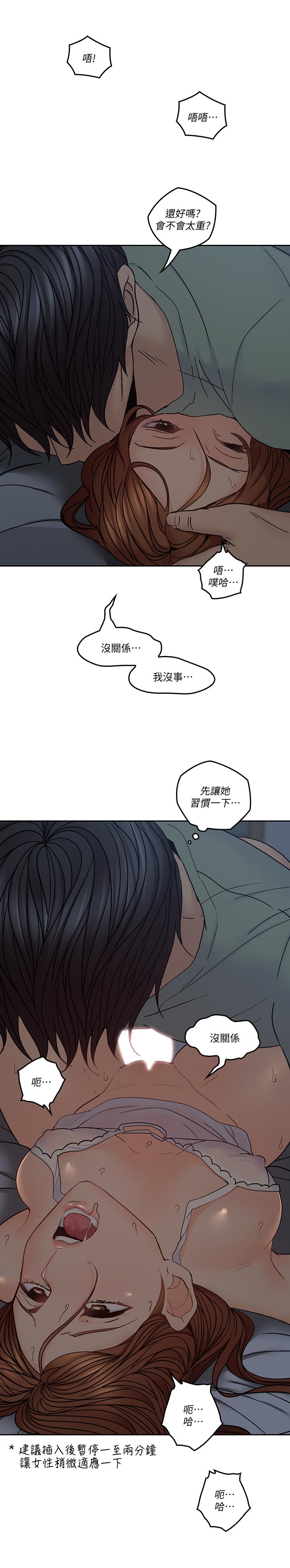 亲爱的大叔第34话-初夜的愉悦与疼痛