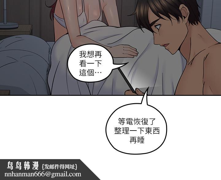 亲爱的大叔第35话-接下来换雅岚?