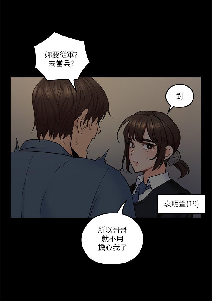 亲爱的大叔第35话-接下来换雅岚?