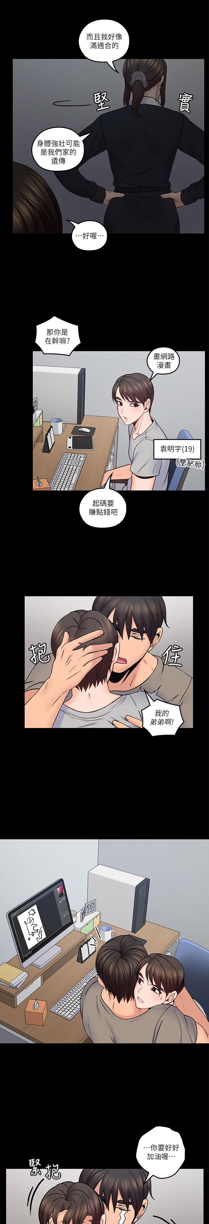 亲爱的大叔第35话-接下来换雅岚?