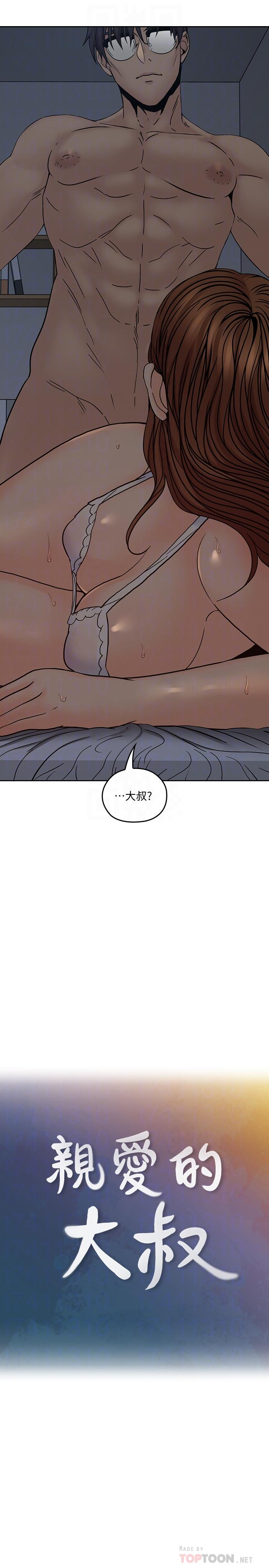 亲爱的大叔第36话-大叔,直接进来