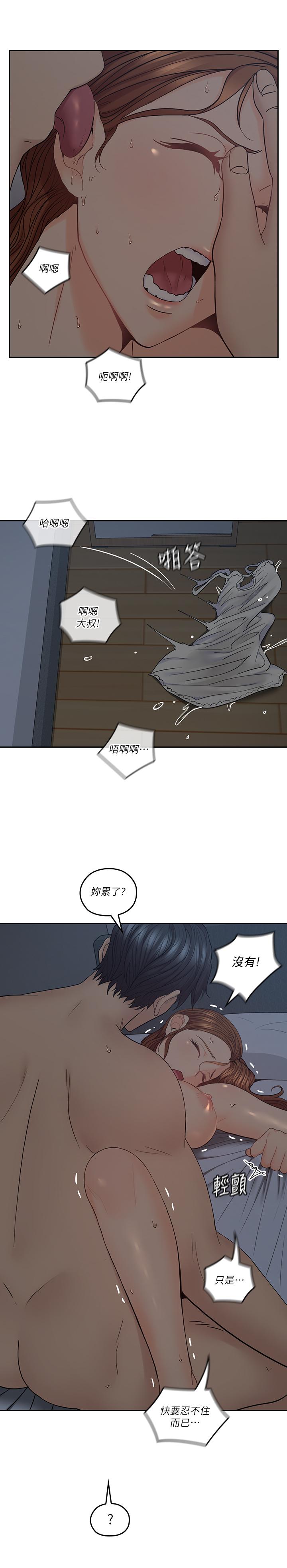亲爱的大叔第36话-大叔,直接进来