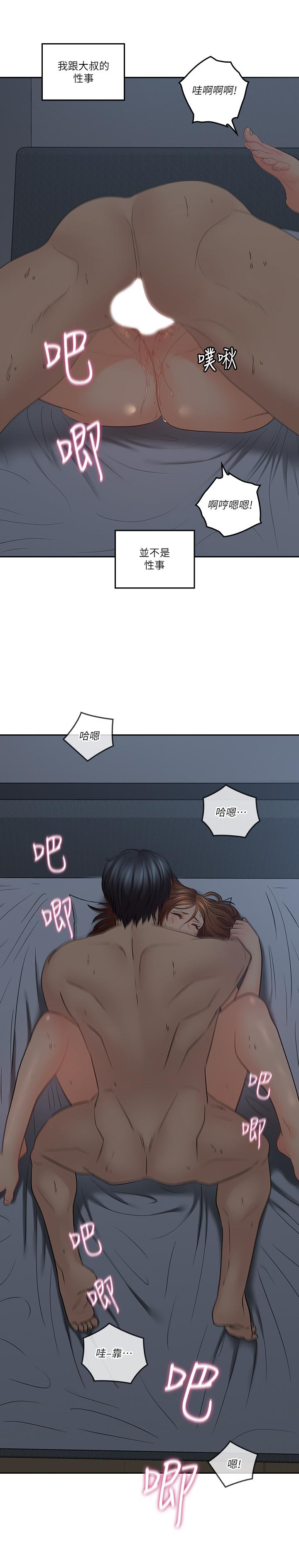 亲爱的大叔第37话-不管做几次都很舒服