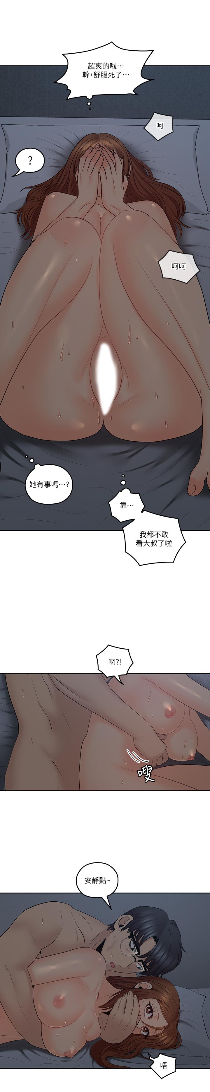亲爱的大叔第37话-不管做几次都很舒服