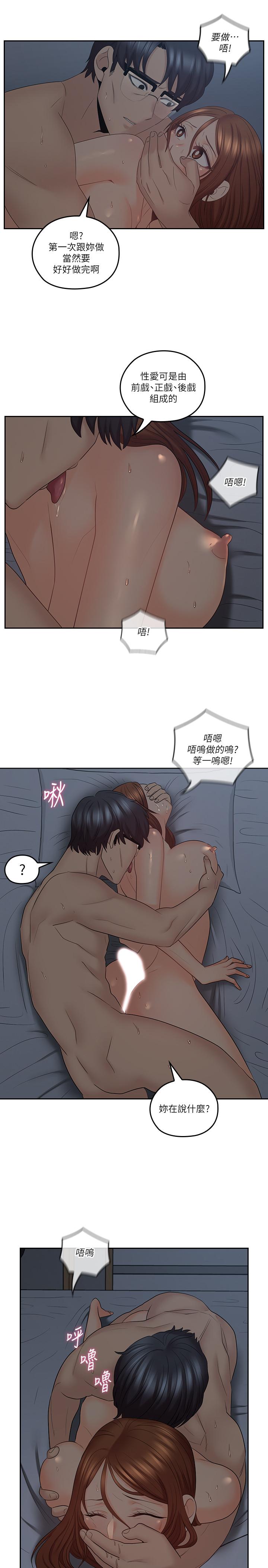 亲爱的大叔第37话-不管做几次都很舒服