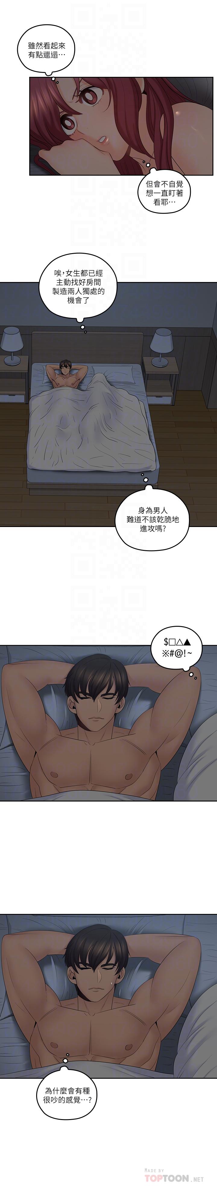 亲爱的大叔第38话-学长的爱抚