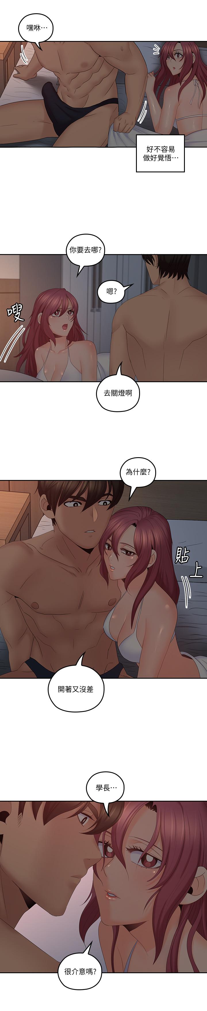 亲爱的大叔第38话-学长的爱抚