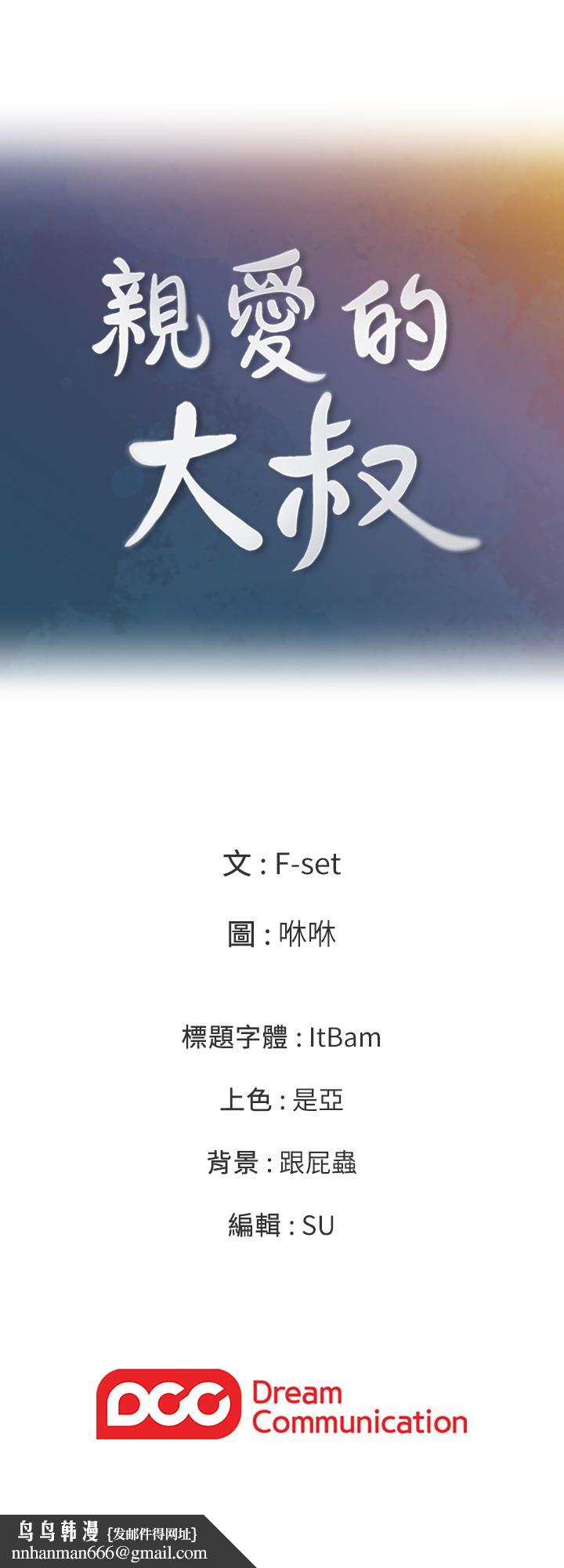 亲爱的大叔第40话-想持续体验的快感