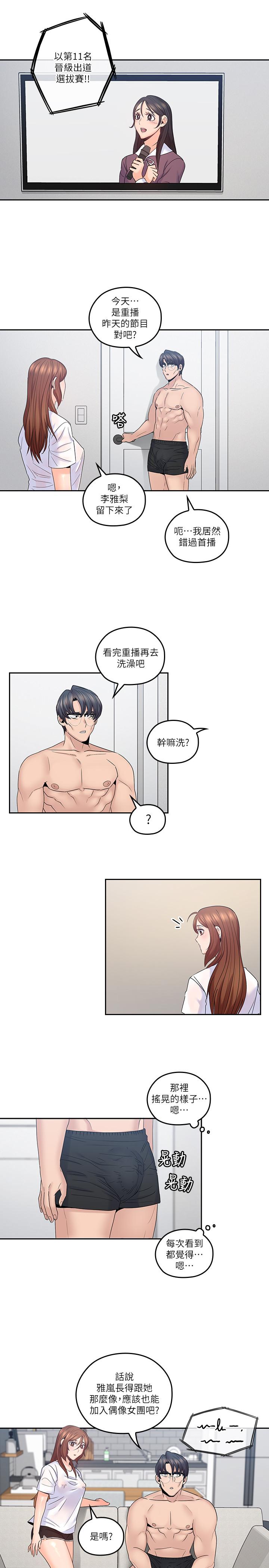 亲爱的大叔第42话-欢愉后持久的余韵