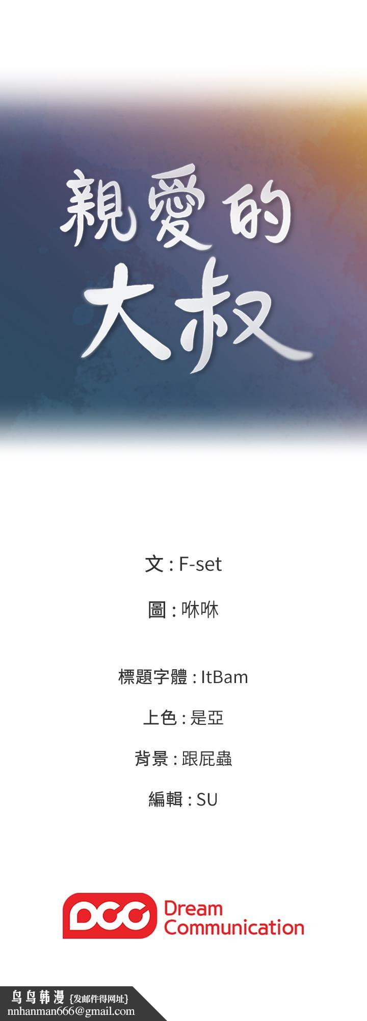 亲爱的大叔第42话-欢愉后持久的余韵