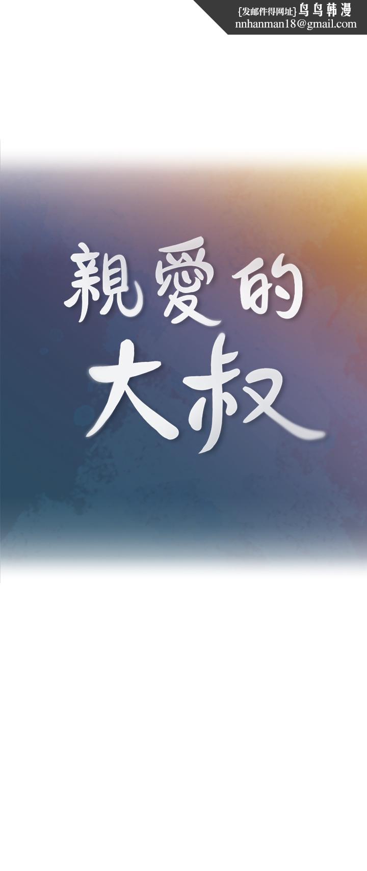 亲爱的大叔第44话-交换心意后的变化