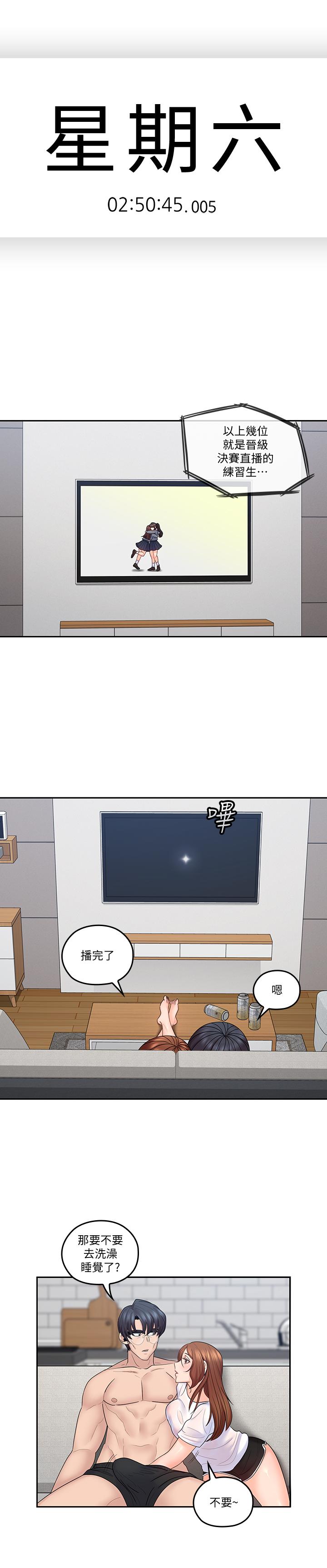 亲爱的大叔第44话-交换心意后的变化