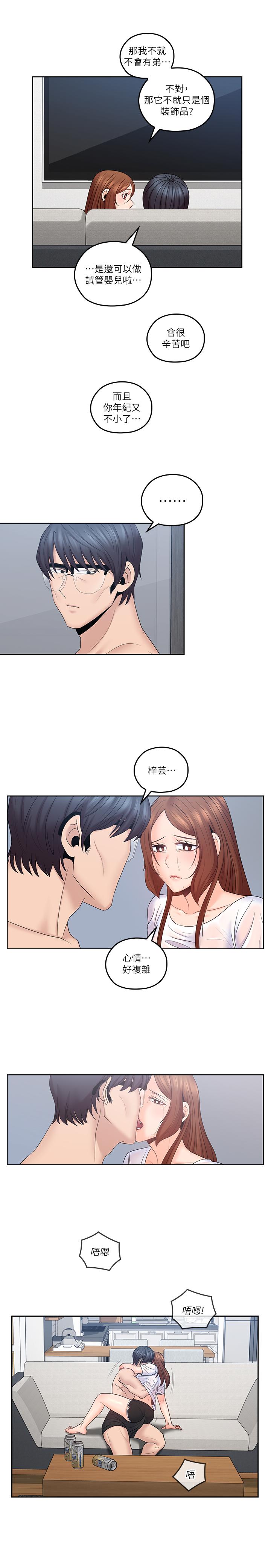 亲爱的大叔第44话-交换心意后的变化