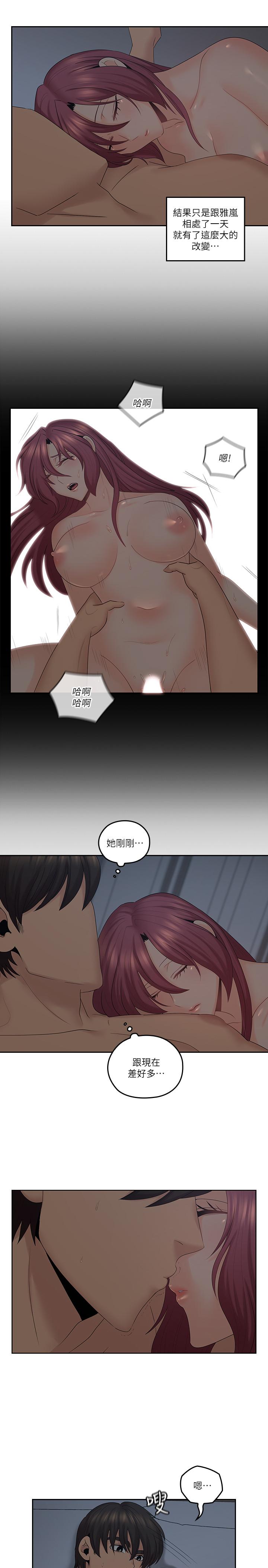 亲爱的大叔第44话-交换心意后的变化