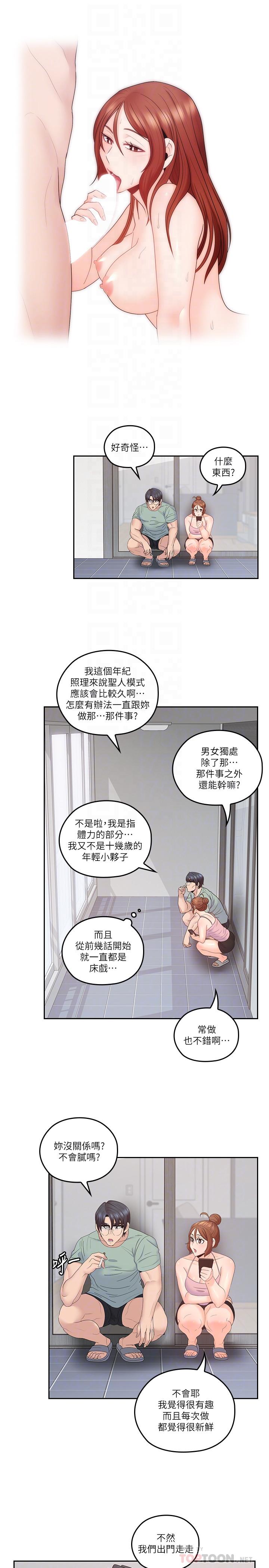 亲爱的大叔第45话-身体契合度满分的欢愉