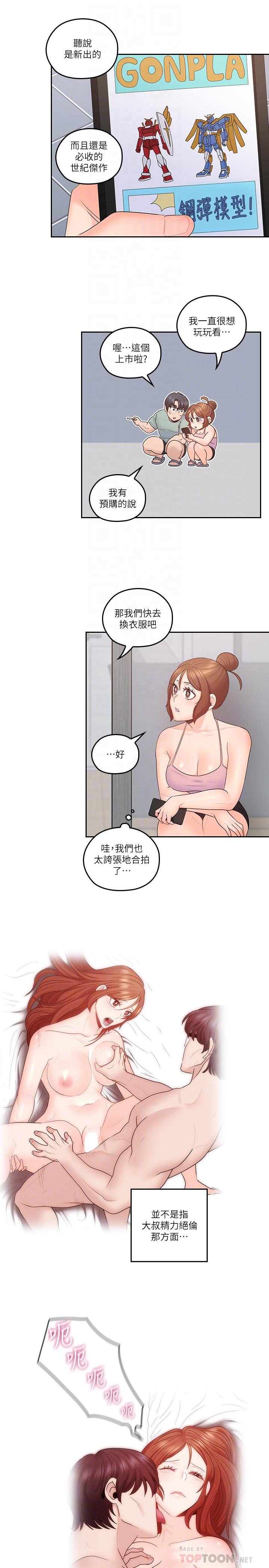 亲爱的大叔第45话-身体契合度满分的欢愉