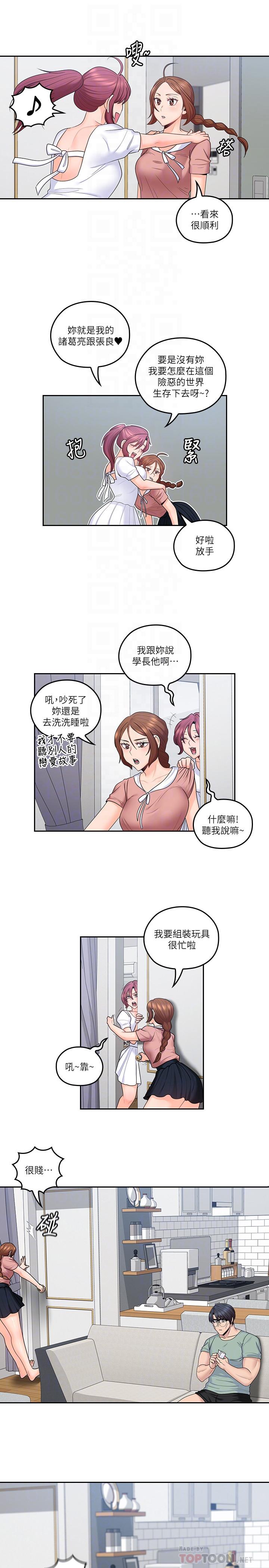 亲爱的大叔第46话-微妙的日常生活